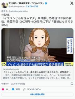 【朗報】年収300万30代女性「結婚相手の希望年収を800万まで下げた。これ以上は妥協できない」のイメージ画像