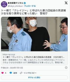 トー横で「クレイジー」と恐れられていた暴力団組員を逮捕 少女を殴りスマホを奪うのイメージ画像