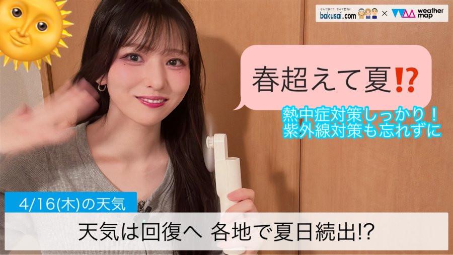 天気は回復へ 各地で夏日続出!?のイメージ画像