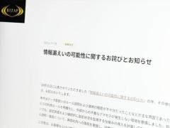 ライザップ、36万人の情報が第三者閲覧可能に2年9か月間の管理ミス判明のイメージ画像