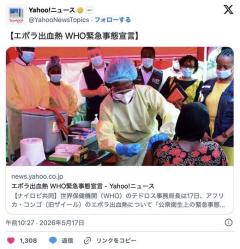 WHOがエボラ出血熱で緊急事態宣言のイメージ画像