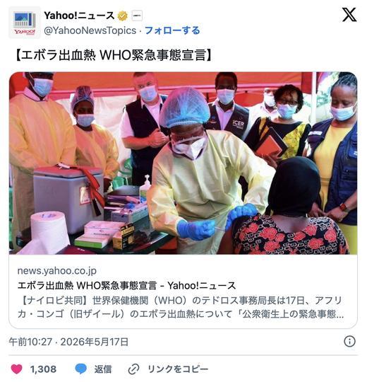 WHOがエボラ出血熱で緊急事態宣言