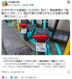 わずか1年で交通違反「2.5万件」超え！ 事故激増の「電動キックボード」 手軽さが生んだ危険な代償のイメージ画像