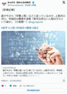 【学歴】誰が今さら「早慶上智」などと言っているのか…上智ボロボロ、早稲田は慶應を凌駕「数学出来ない人間はダメという論文」