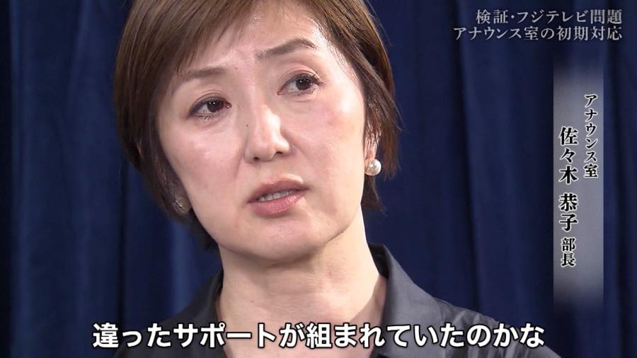 フジ検証番組 佐々木恭子アナ悲痛「一人の女性が尊厳を傷つけられた」退職の女性Ａさん見送り「光景忘れない」