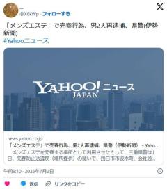 【三重】「メンズエステ」で女性従業員が売春行為経営者の男ら２人を再逮捕
