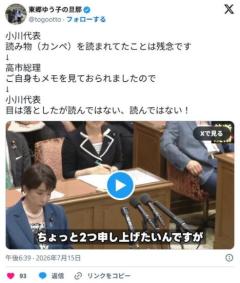 【党首討論】中革連・小川「カンペ読みながらの答弁、残念」 高市首相「ご自身もメモ見てる」 議場爆笑のイメージ画像