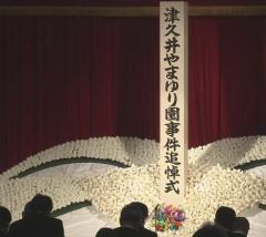 相模原 津久井やまゆり園19人殺害事件から9年 追悼式行われる
