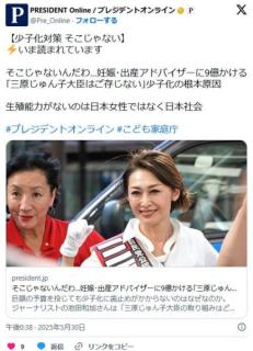 そこじゃないんだわ…妊娠・出産アドバイザーに9億かける「三原じゅん子大臣はご存じない」少子化原因のイメージ画像