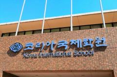 「韓国人を襲おうと…」コリア国際学園に侵入した男の供述、韓国でも話題に「だから教育が大切」のイメージ画像