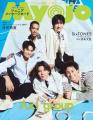 Aぇ! group、裏側の生態・グループの秘..