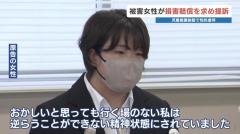 「逆らえない精神状態に」自ら会見で怒りあらわし20代女性が提訴　児童養護施設で職員から性被害　熊本