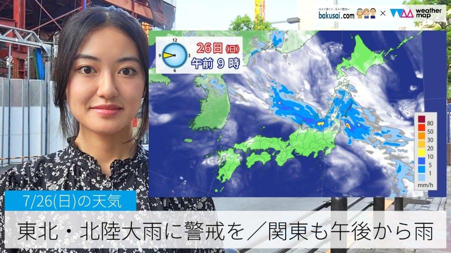 東北・北陸大雨に警戒を／関東も午後から雨のイメージ画像