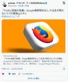 Firefox、ついに消滅…
