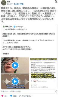 個人情報を流し近隣住民集まって宿泊客をイジめ炎上の箱根旅の宿 海本､元々かなりヤバい旅館と判明