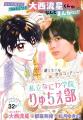 なにわ男子・大西流星「ちゃお」で漫..