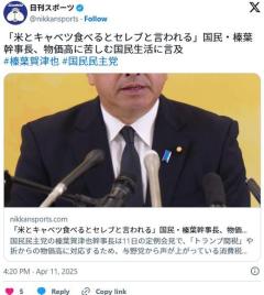 「米とキャベツ食べるとセレブと言われる」国民・榛葉幹事長、物価高に苦しむ国民生活に言及のイメージ画像