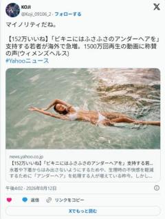 自然な陰毛 水着からはみ出る陰毛を剃らない運動のイメージ画像