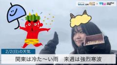 関東は冷た〜い雨来週は強烈寒波のイメージ画像