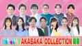 TBS×TGC、横田真悠・菅田愛貴ら「ラヴ..