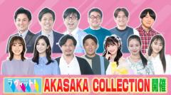 TBS×TGC、横田真悠・菅田愛貴ら「ラヴィット！」ファミリー集結 Terzetto from「熱愛プリンス」＆Mumeixxxライブも決定