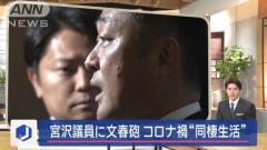 宮沢議員に“文春砲”で涙の謝罪 妻子ある身で当時28歳女性と“コロナ禍同棲”のイメージ画像