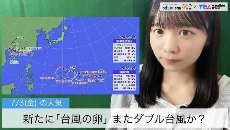 新たに｢台風の卵｣ またダブル台風か？のイメージ画像