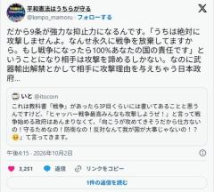 パ「9条は抑止力。「絶対に攻撃しません。戦争になったら100%あなたの国の責任」相手は攻撃を諦める」のイメージ画像