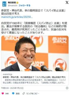 参政党・神谷代表、秋の臨時国会で「スパイ防止法案」提出目指す考え