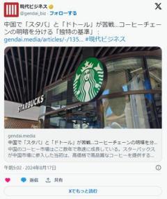 スタバ、中国で本土ブランドに負けて大苦戦。日本で絶対にやらない格安クーポーン乱発wwwwwwwwwのイメージ画像