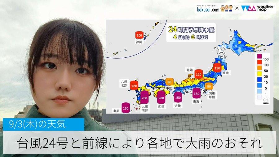 台風24号と前線により各地で大雨のおそれのイメージ画像