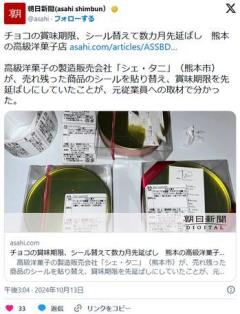 チョコの賞味期限、シール替えて数カ月先延ばし熊本の高級洋菓子店 ：朝日新聞