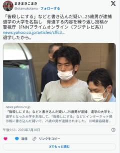 ネット掲示板に帝京大学を名指して殺害予告した25歳男を逮捕「退学になって頭にきてやりました」