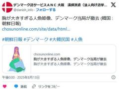 ｢胸が大きすぎてわいせつ｣ 人魚姫の銅像、女性らによる抗議で文化庁が撤去へ