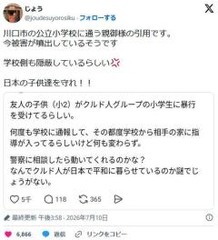 川口の小2の子がクルド人グループの小学生に暴行を受ける 何度指導入れても変わらずのイメージ画像