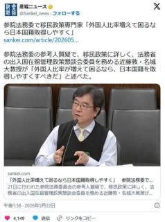 「外国人比率増えて困るなら日本国籍取得しやすく」 参院法務委で移民政策の専門家が見解