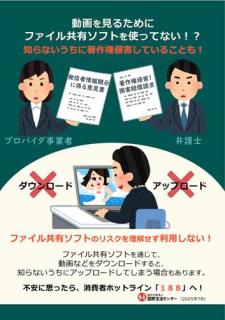 ファイル共有ソフトで思わぬ違法行為開示請求や高額示談ものイメージ画像