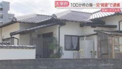 兄の顔・首・胸・背中など100か所を包丁で刺し殺害した疑い 49歳の警備員の男を逮捕 包丁2本を発見 福岡のイメージ画像