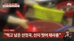 「かめないもの以外は全て再利用」…有名飲食店の元従業員が暴露＝韓国のイメージ画像