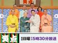 <strong>昇太不人気</strong> 『笑点』司会、がん克服の..