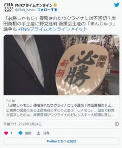 大学教授「しゃもじじゃなく千羽鶴なら岸田首相の意図したところがちゃんと伝わると思う」のイメージ画像