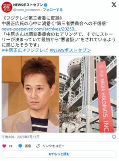 中居正広氏の心中に渦巻く“第三者委員会への不信感” 「最初から“悪者扱い”されているように感じていた」「高圧的な調査だった」のイメージ画像