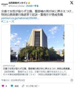 【東京】交番で女性が座らず立腹、警部補の男（５６）が床に押さえつけ…特別公務員暴行陵虐罪で起訴・警視庁が懲戒免職