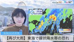 【再び大雨】東海で線状降水帯の恐れ