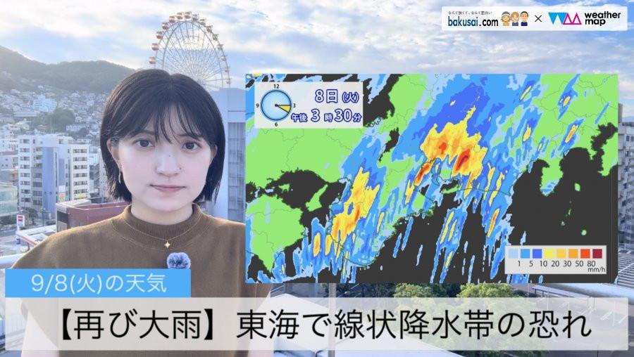 【再び大雨】東海で線状降水帯の恐れのイメージ画像