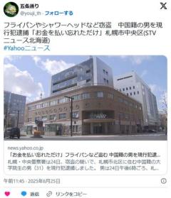 【悪さしかしない】北海道でフライパンなど窃盗した中国籍男逮捕も「お金払い忘れただけ」と容疑否認へ