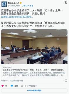 広島市立小中学全校で北朝鮮拉致問題アニメ・映画「めぐみ」上映へ共産党は反対