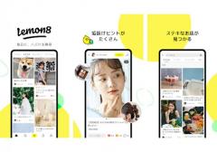 ティックトックのバイトダンス発のアプリ「Lemon8」が各世代の女性に人気のワケ