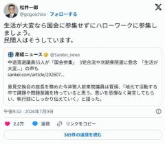 松井一郎氏、落選した中革連の元議員に「ハローワーク行けや」のイメージ画像