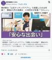 【マチアプ】東京都の「公式マッチングアプリ」で成婚したのは何組？開始8カ月の成績は小池百合子知事「うれしい」